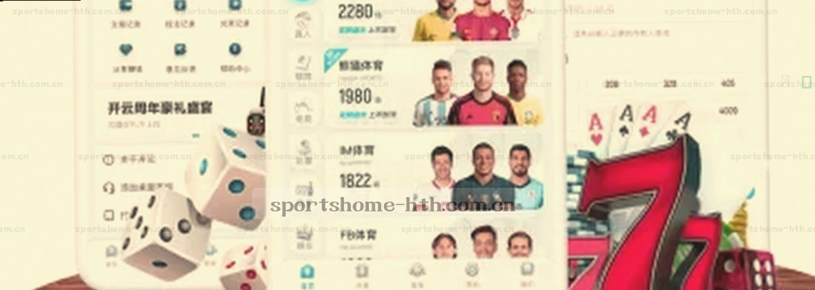 HTH 你的体育主场 登录即享赛事现场